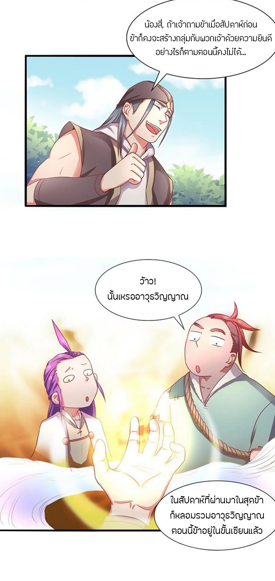 Chaotic Sword God เทพกระบี่มรณะ 11-11