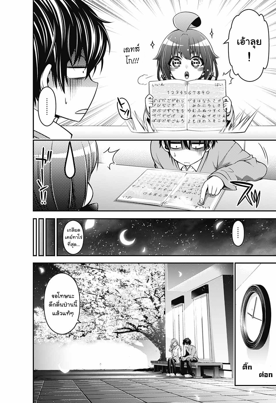 Dark Gathering 1-โฮวซึกิ ยาโยย