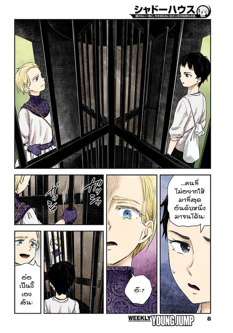 Shadows House 37-หน้า