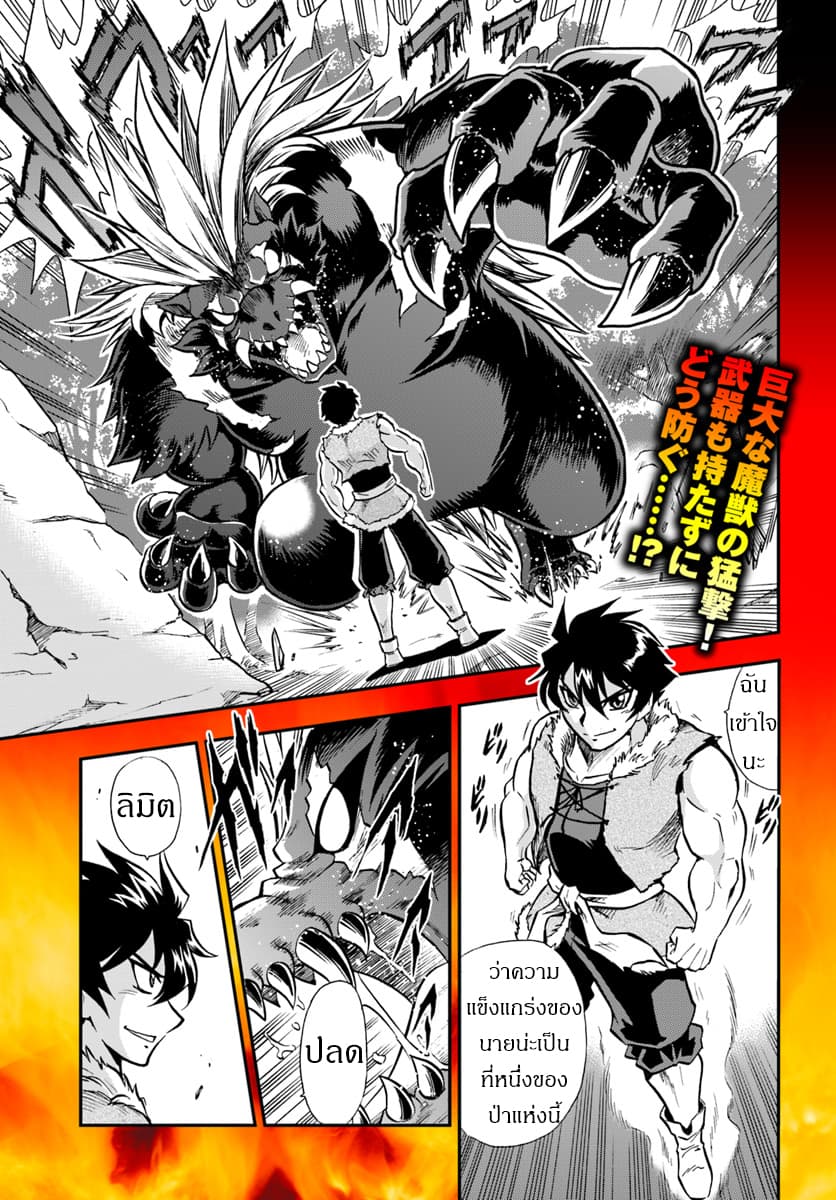Mahou? Sonna Koto yori Kinniku da 1.1-กล้ามเนื้ออันไร้เทียมทาน