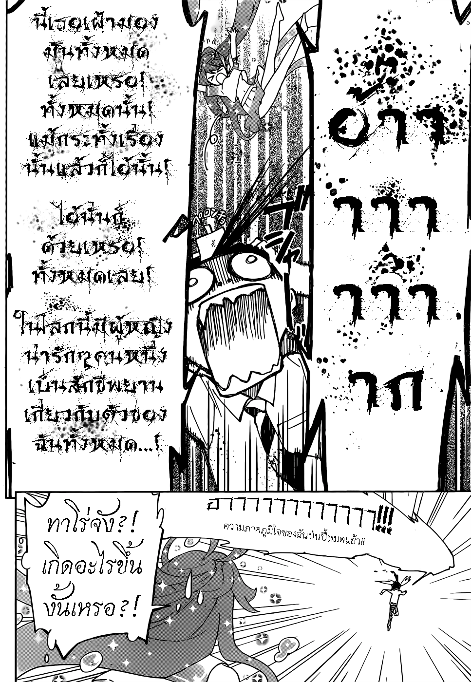 Hatsukoi Zombie 2-และแล้วความรักของฉัน... ก็จบเห่ลงไปอีกครั้ง