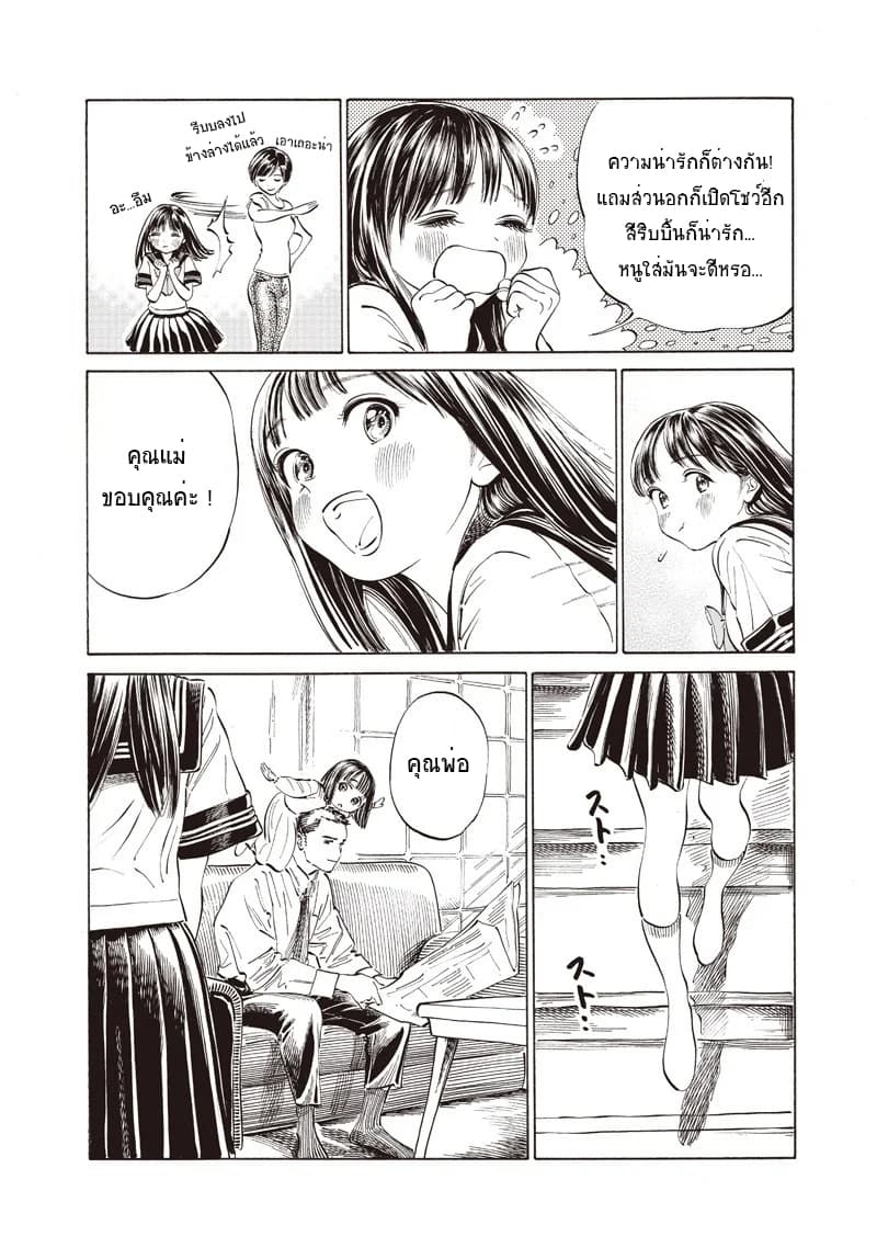 Akebi-chan no Sailor Fuku 16-ให้ใส่มันจะดีหรอ