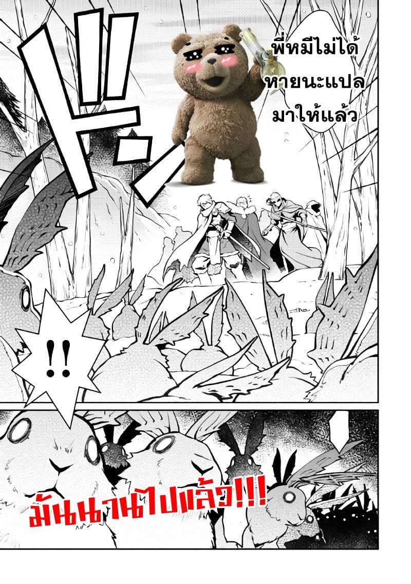 Isekai wo Seigyo Mahou de Kirihirake! 4-กวาดล้างกระต่ายเหมันต์