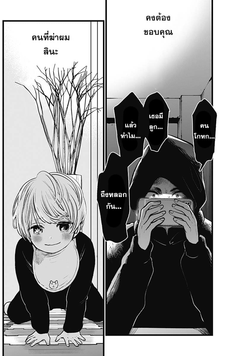 Oshi no Ko เกิดใหม่เป็นลูกของโอชิ 2-พี่ชายและน้องสาว
