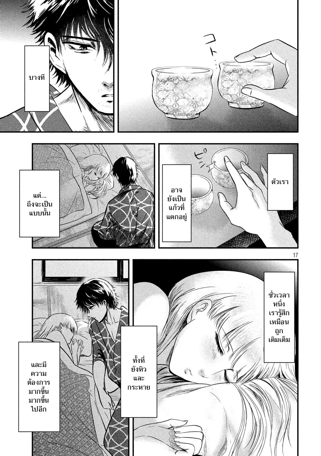 Yukionna to Kani wo Kuu  กินปูกับเจ้าหญิงหิมะ 13-ของขวัญ