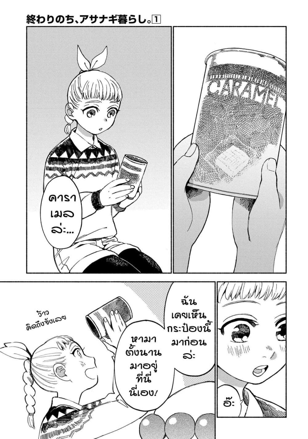 Owari Nochi, Asanagi Kurashi 4-คนหลงทางกับซุปหัวผักกาด
