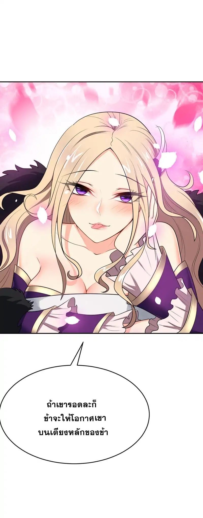Rise of The Demon King รุ่งอรุณแห่งราชาปีศาจ 3-3