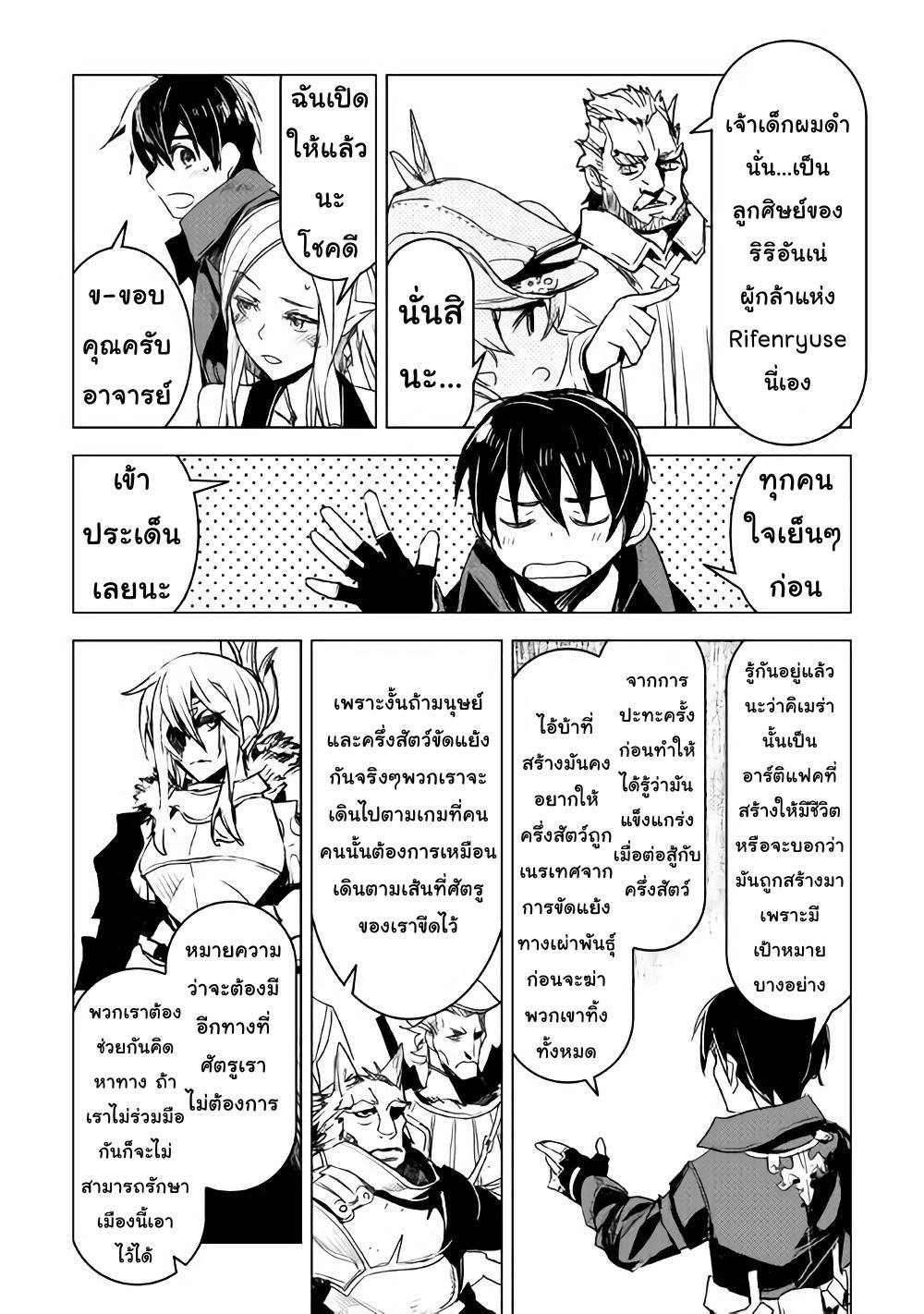 Kuro no Souzou Shoukanshi - Tenseisha no Hangyaku 10-10