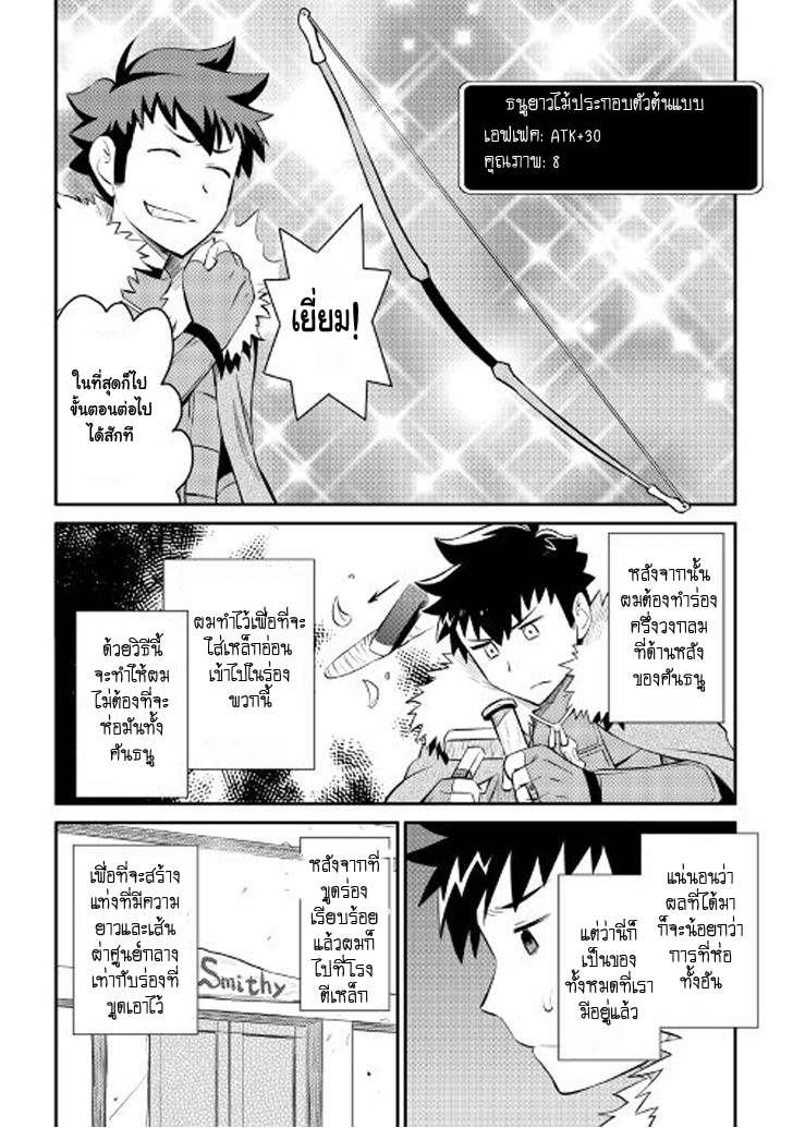 Toaru Ossan no VRMMO Katsudouki 24-24