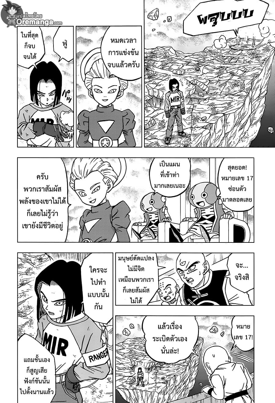 Dragon Ball Super 42-บทสรุปและจุดจบ