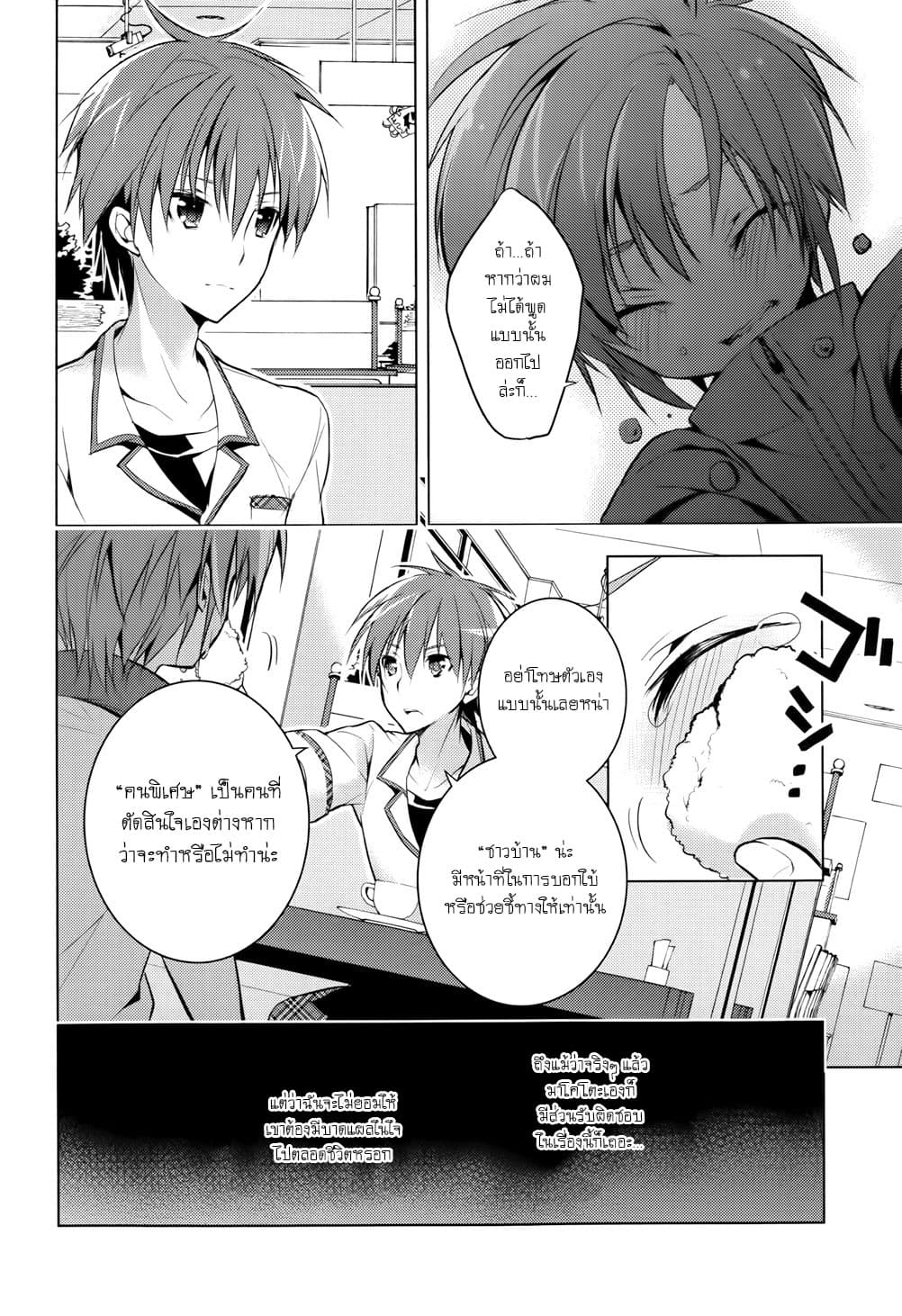 Maou na Ano Ko to Murabito A 14-14