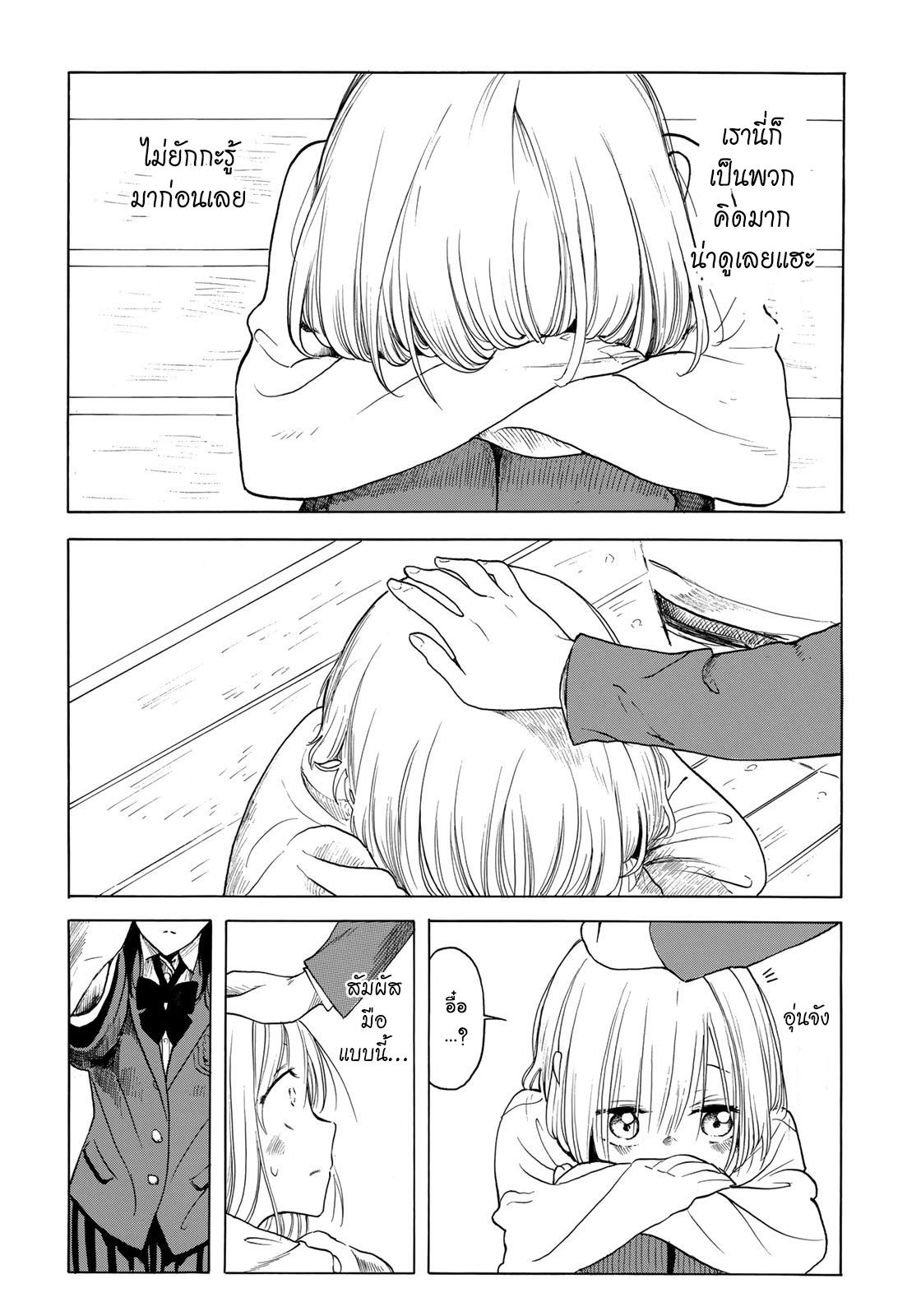 Miageru to Kimi wa 1-1