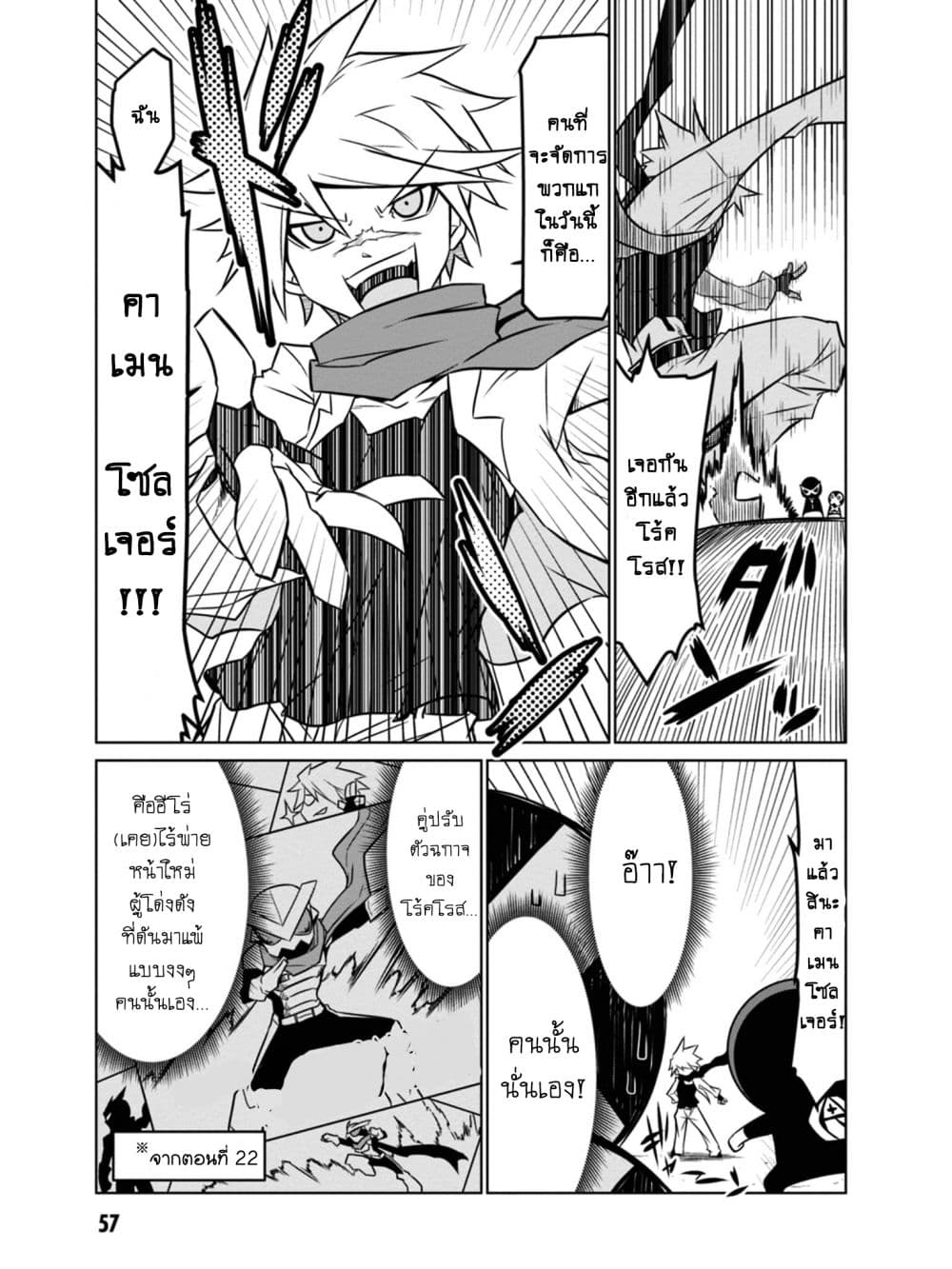 Zannen Onna-Kanbu Black General-san 40-การโจมตีขององค์กรชั่วร้ายเพื่อนบ้าน