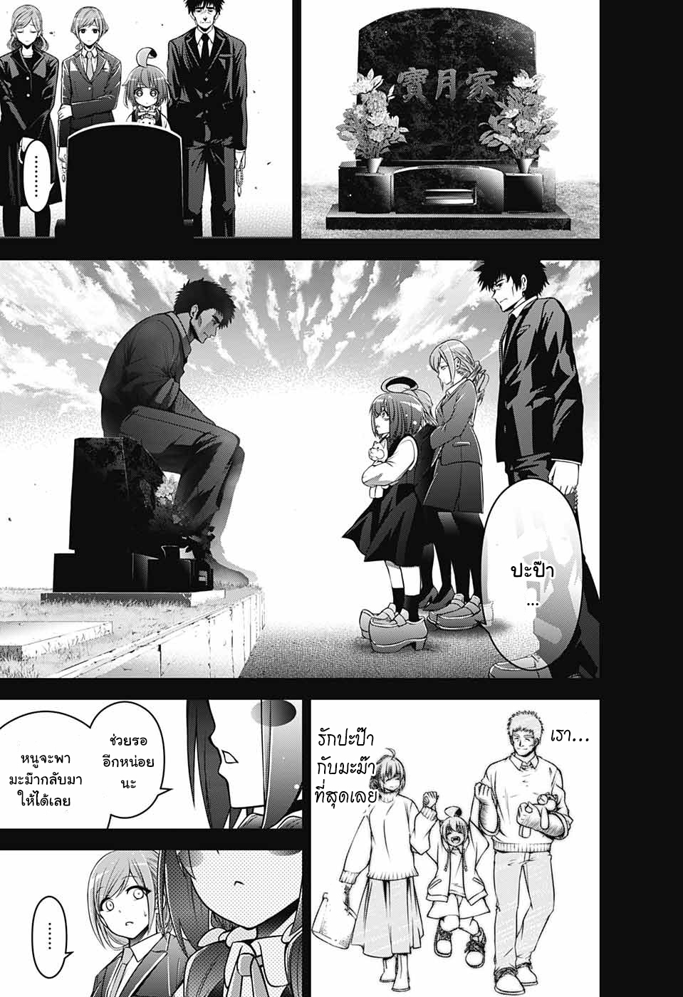 Dark Gathering 1-โฮวซึกิ ยาโยย