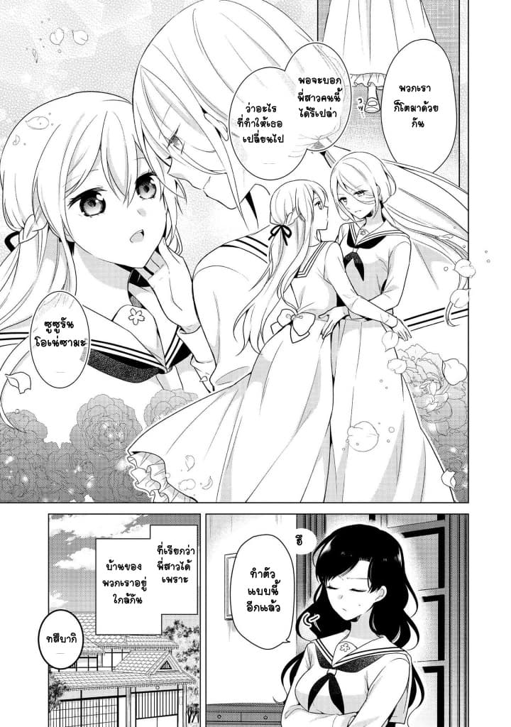 Ojou-sama wa Love Come no Shujinkou ni Naritai! 5-5