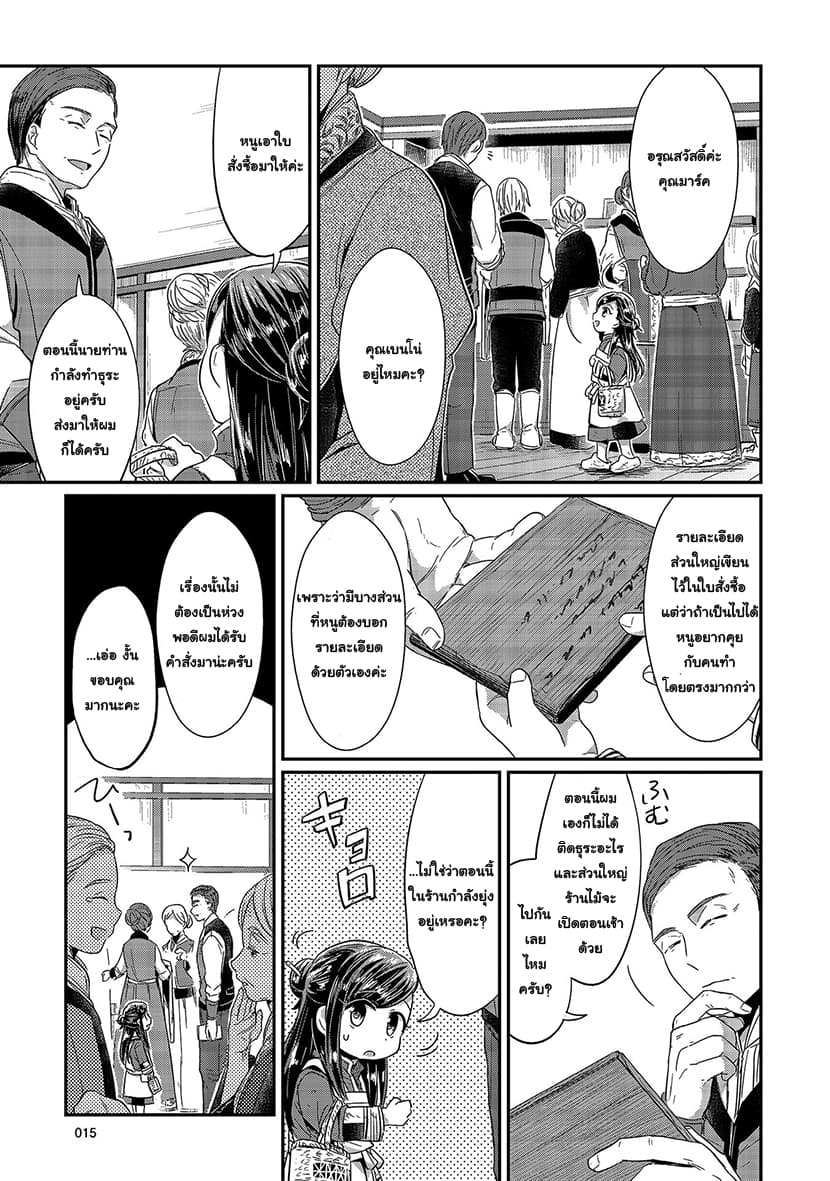 Honzuki no Gekokujou 15-หน้าที่สำคัญของลุทซ์