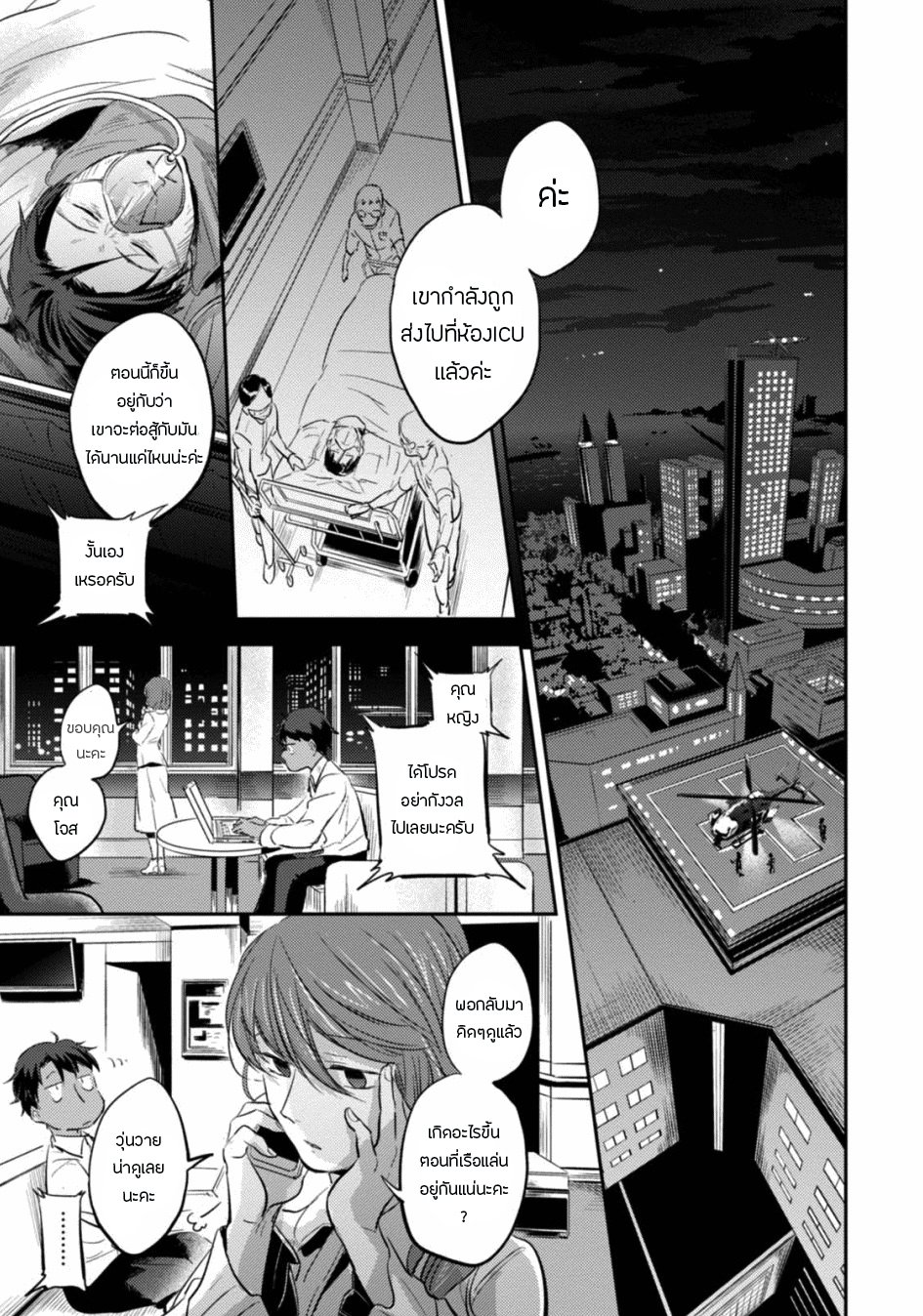 Koroshi Ai 22-Bewilderment