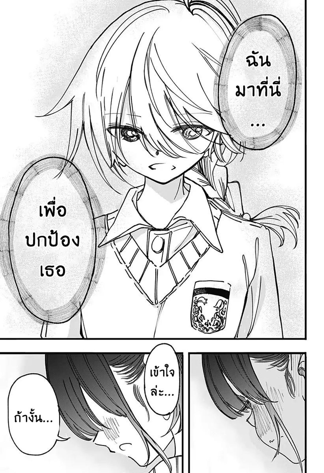 Spotless Love: This Love Cannot Be Any More Beautiful. 2-มันก็แค่อาการป่วย