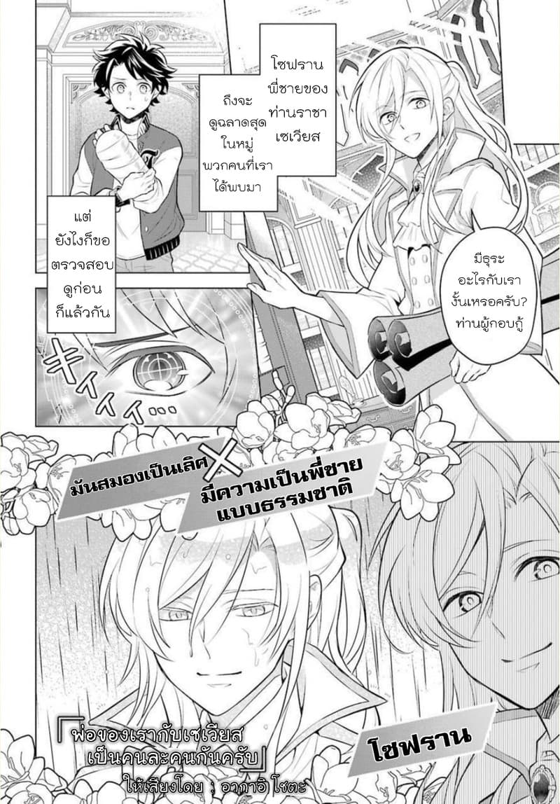 Otome Game Tensou Ore ga Heroine de Kyuuseishu!? 5-พี่ชายราชา VS ตัวผม!?