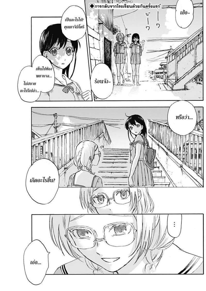 Kawaisou ni ne, Genki-kun 16-การปรึกษา