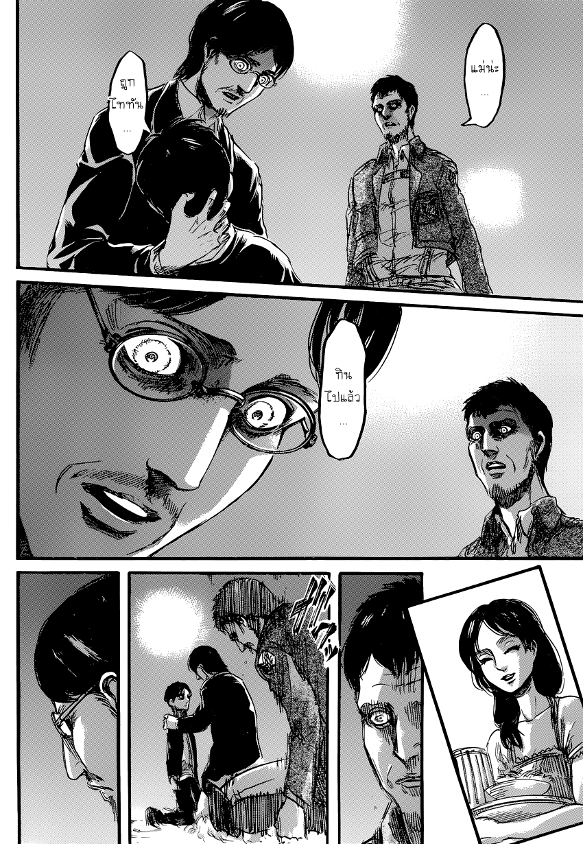Attack on Titan 71-ผู้คอยเฝ้ามอง
