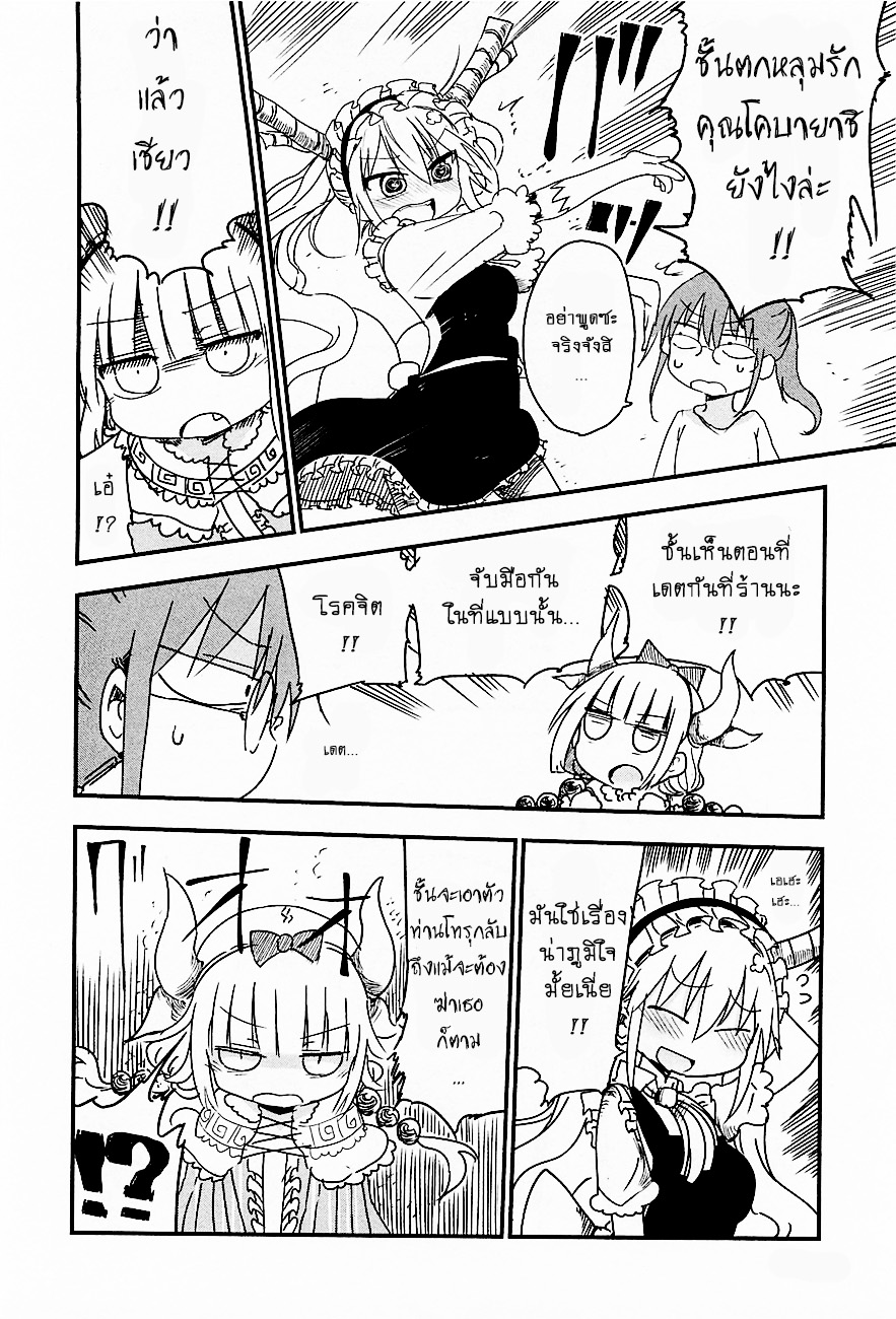 Kobayashi-san Chi no Maid Dragon สาวใช้มังกรของคุณโคบายาชิ 6-โทรุกับคันนะ