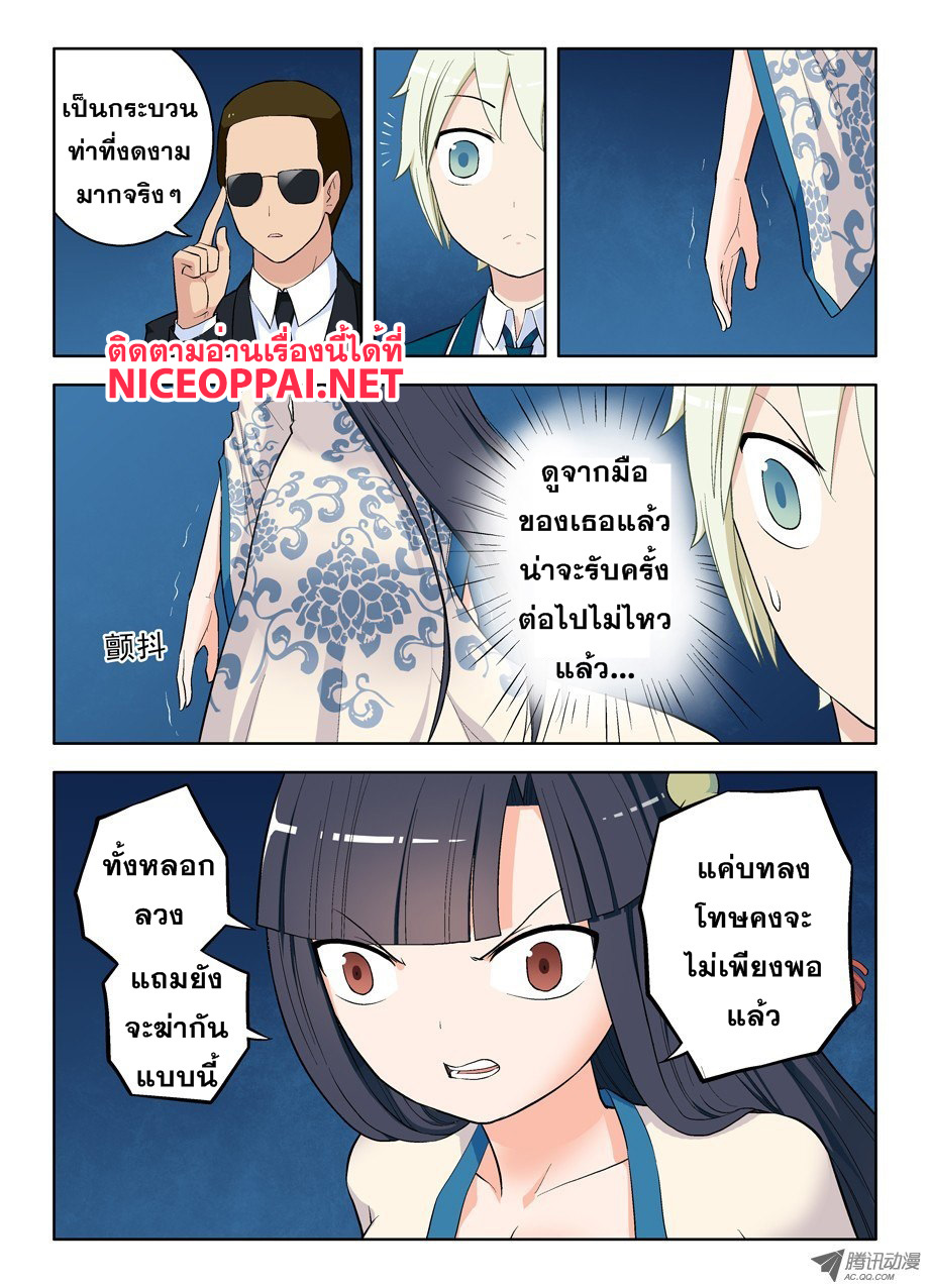 Wangpai Yushi 27-ตัวใหญ่จัง....
