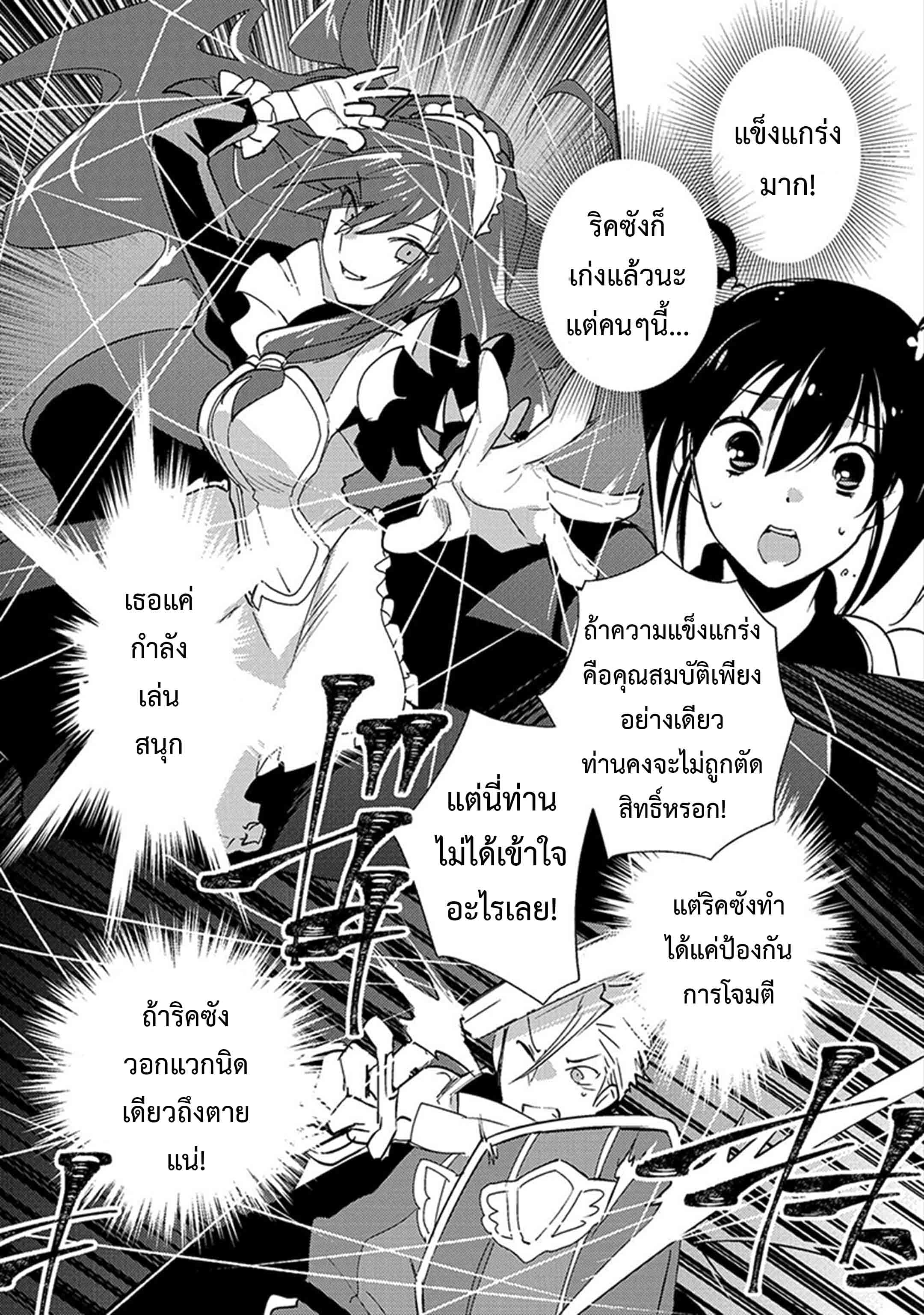 Sokushi Cheat ga Saikyou Sugite, Isekai no Yatsura ga Marude Aite ni Naranai n desu ga 18-ผลึกดาวดวงนั่น...?