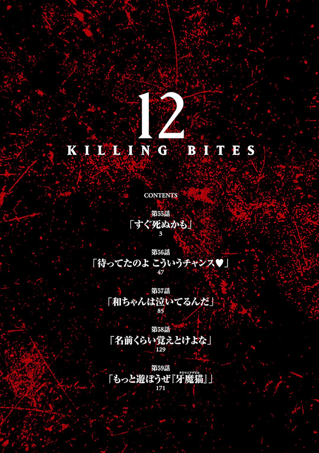 Killing Bites เขี้ยวพิฆาตพันธุ์ผสม 57-โนโดกะจังกำลังร้องไห้