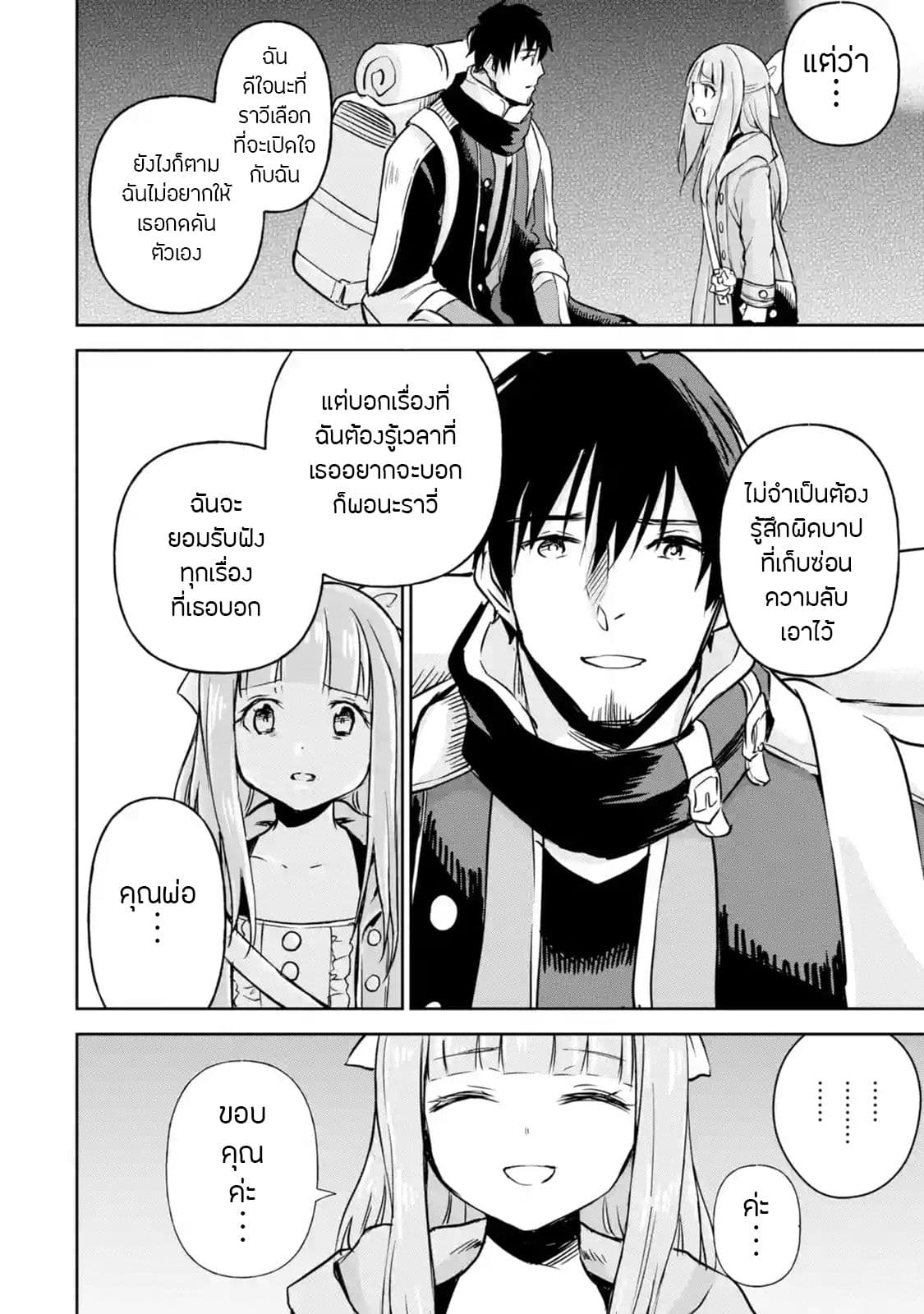 Boukensha License o Hakudatsu Sareta Ossan Dakedo, Manamusume ga Dekita no de Nonbiri Jinsei 11-11