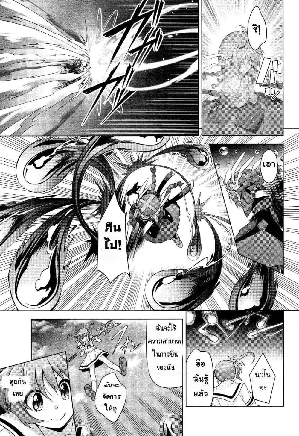 Mahou Shoujo Lyrical Nanoha Innocent 1-Rerise Up!