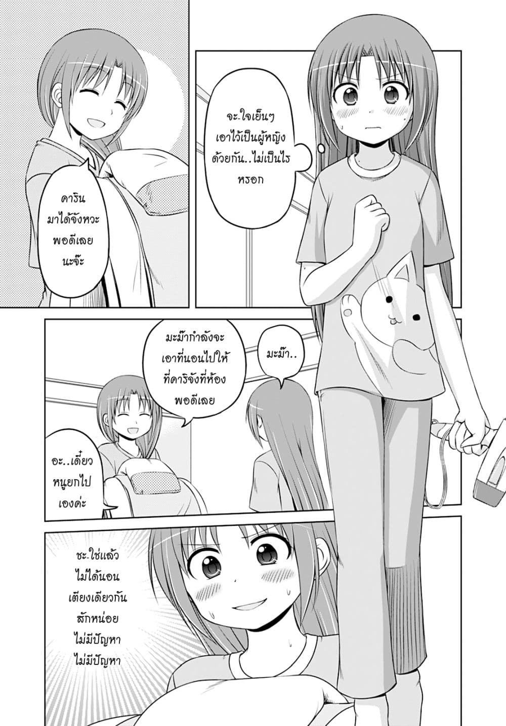 Magical Trans! 23-คืนที่น่าใจเต้น