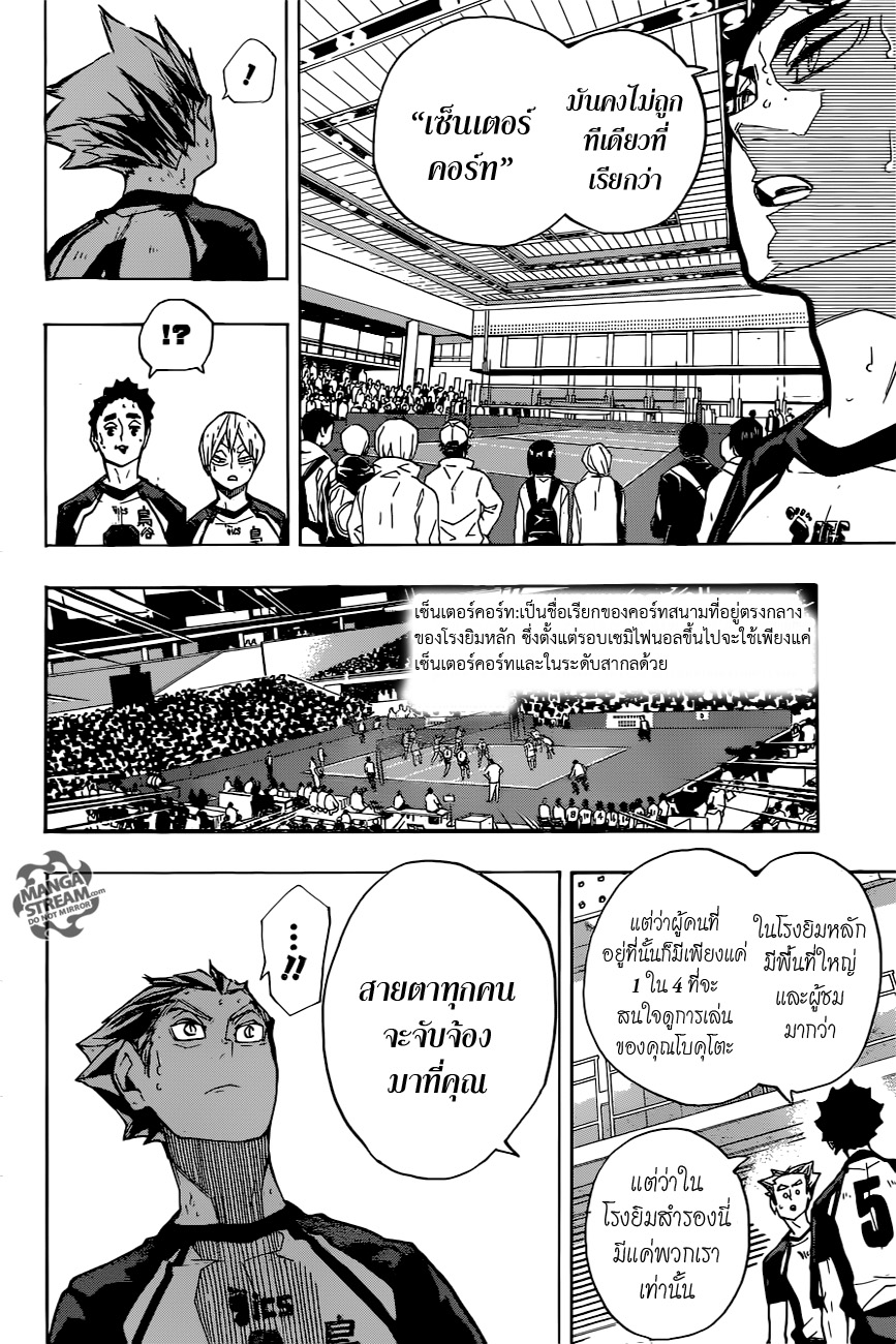 Haikyuu!! 244-จุดอ่อนข้อที่ 6
