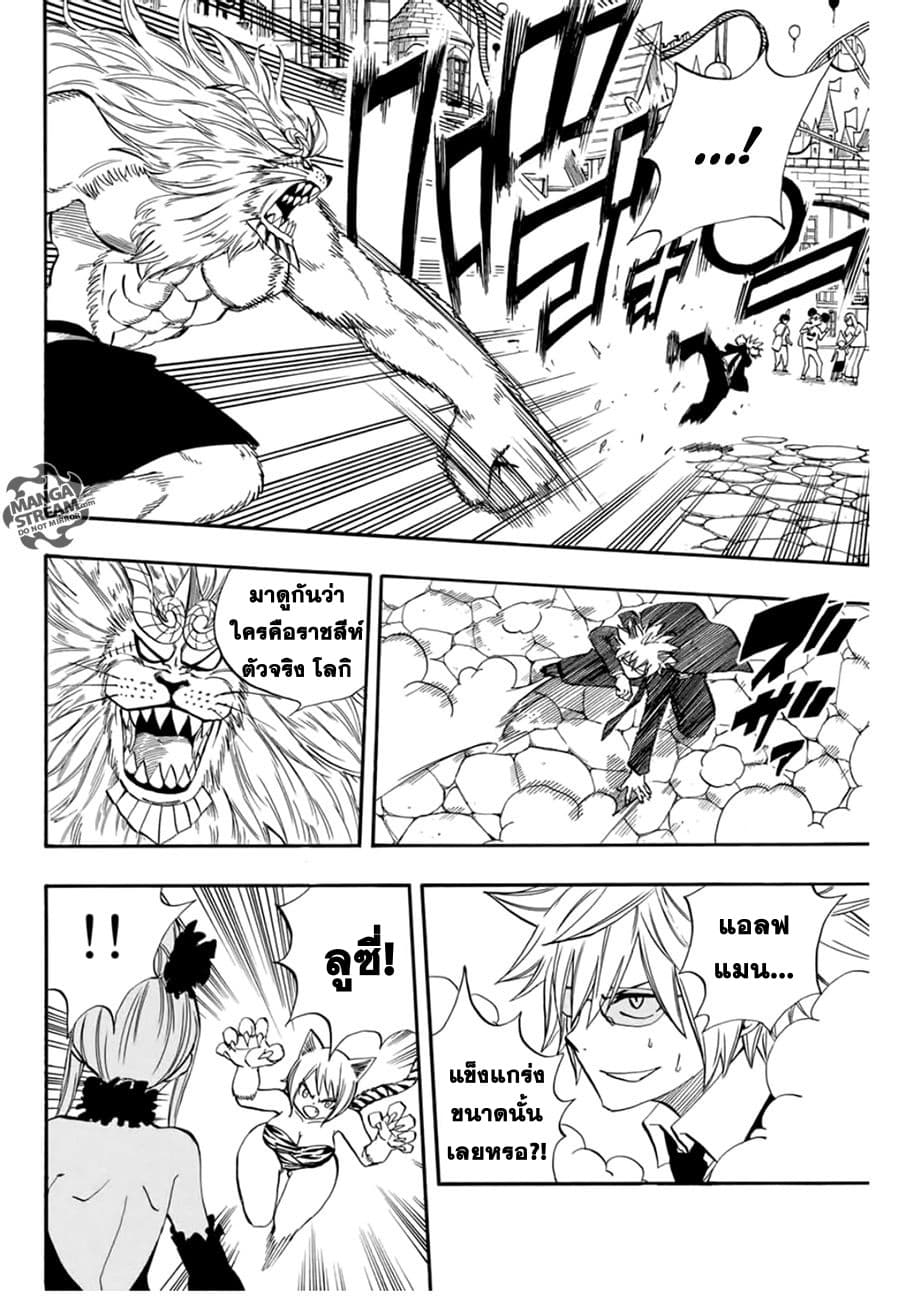 Fairy Tail: 100 Years Quest 31-การเผชิญหน้าของภูต
