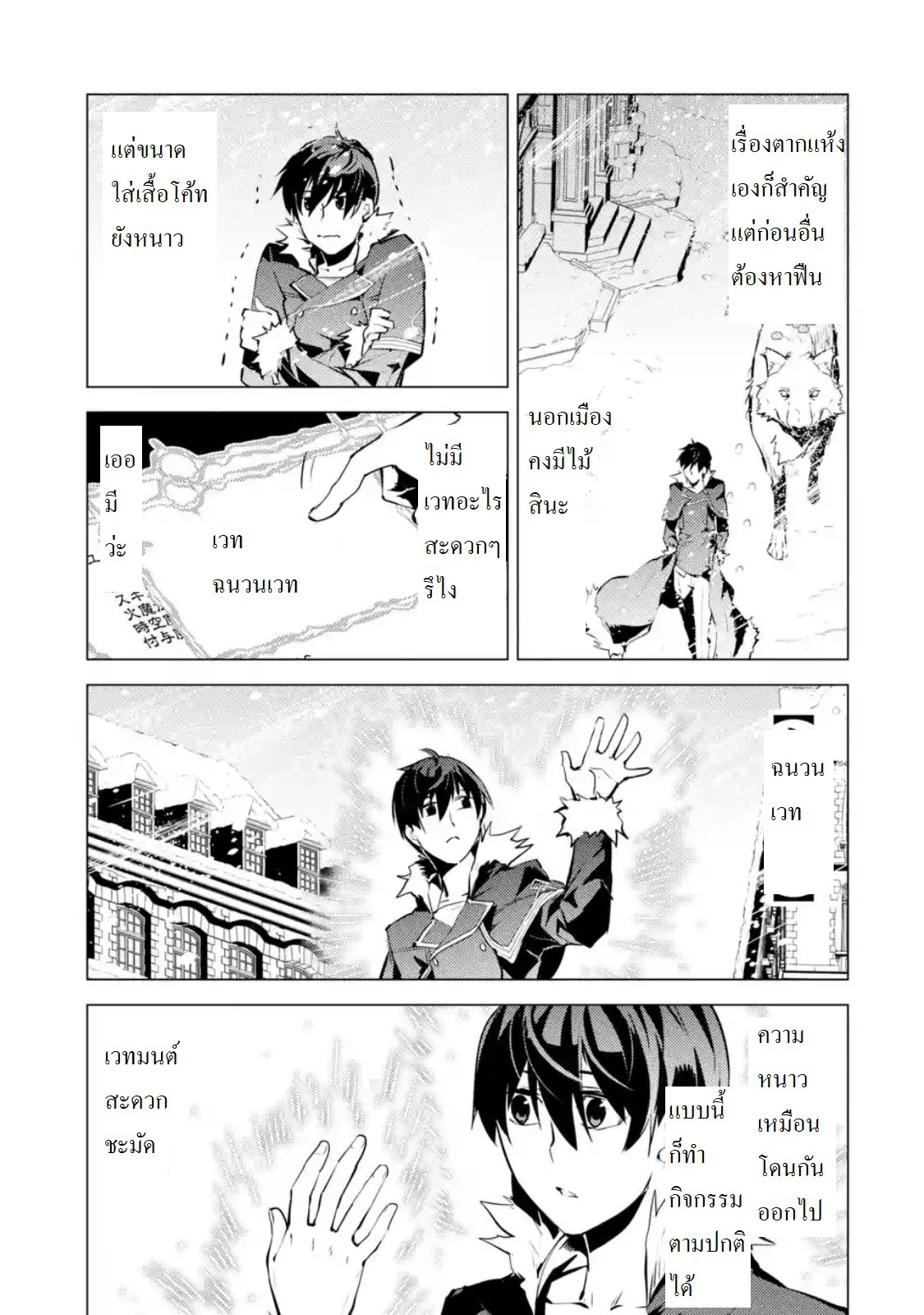 Tensei Kenja no Isekai Life เกิดใหม่ไปเป็นปราชญ์แกร่ง 12.1-ออกจะหนาวจนลำบากแย่เลยนะ (1)