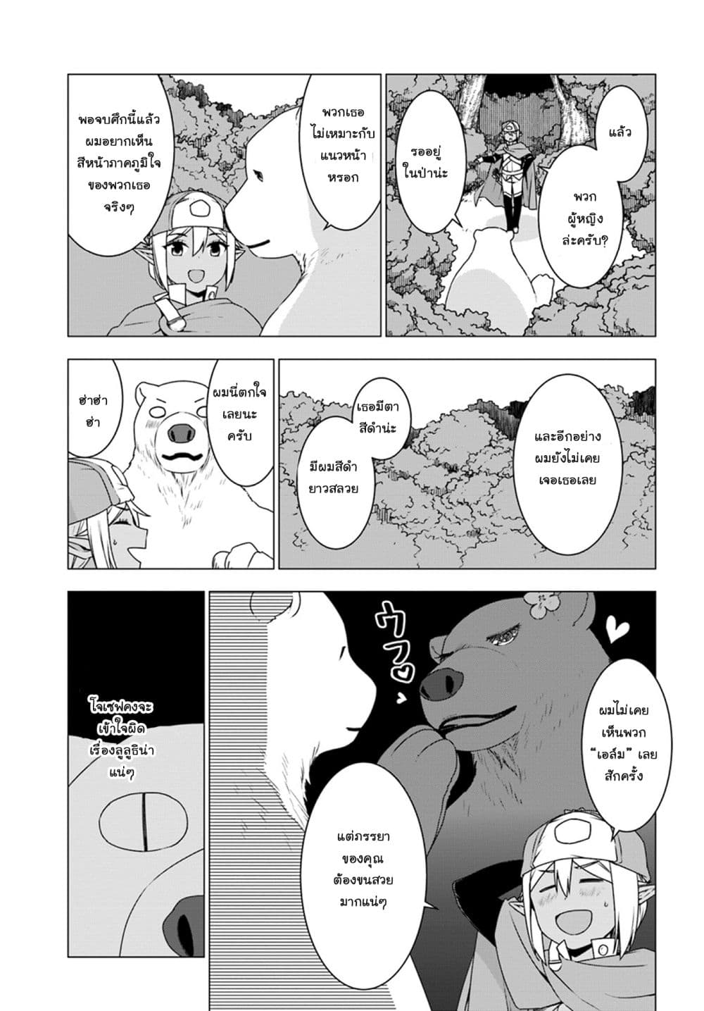 Shirokuma Tensei 10-หน่วยไล่ล่าสัตว์อสูร