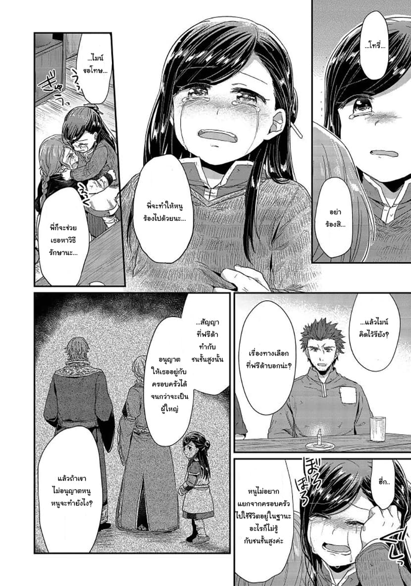 Honzuki no Gekokujou 27-การพูดคุยในครอบครัว