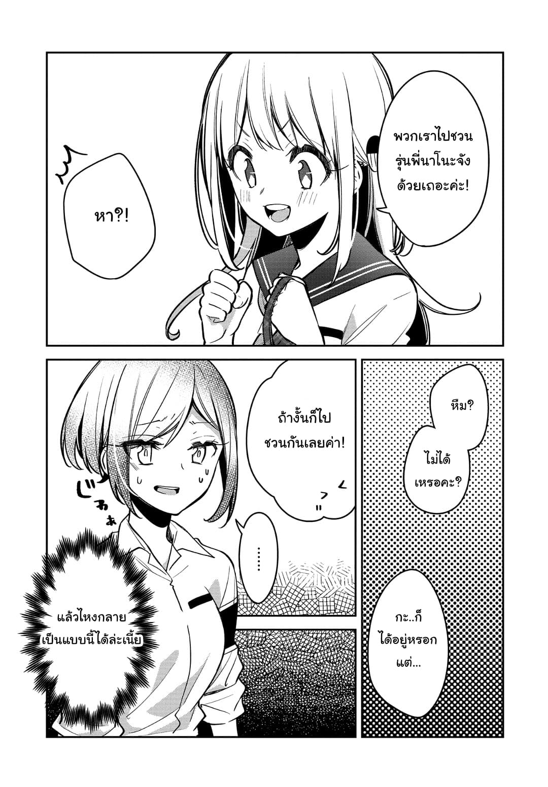 Himari no Mawari 16-ความรู้สึกที่ฮิมาริไม่เข้าใจ (2)