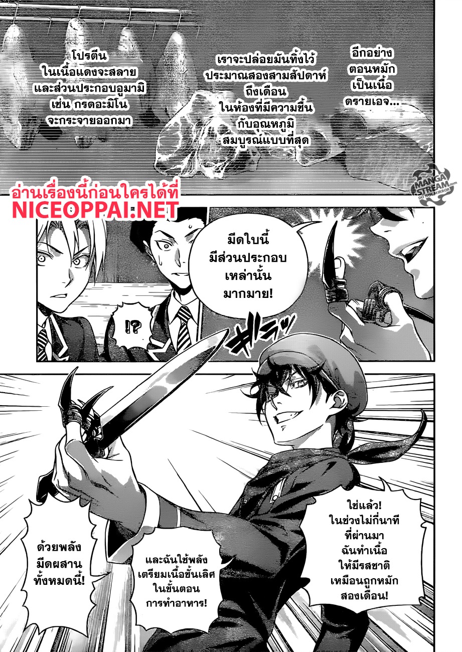 Shokugeki no Soma 303-ลิ้นเทพเจ้าตกอยู่ในความสิ้นหวัง