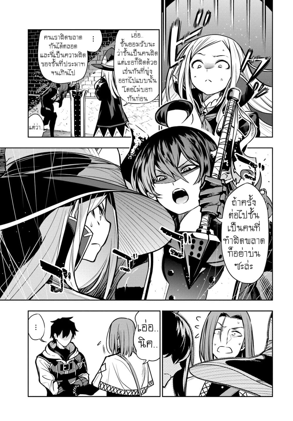 Ningen Fushin no Boukenshatachi ga Sekai o Sukuu Youdesu 4-เขาวงกตระดับเริ่มต้น