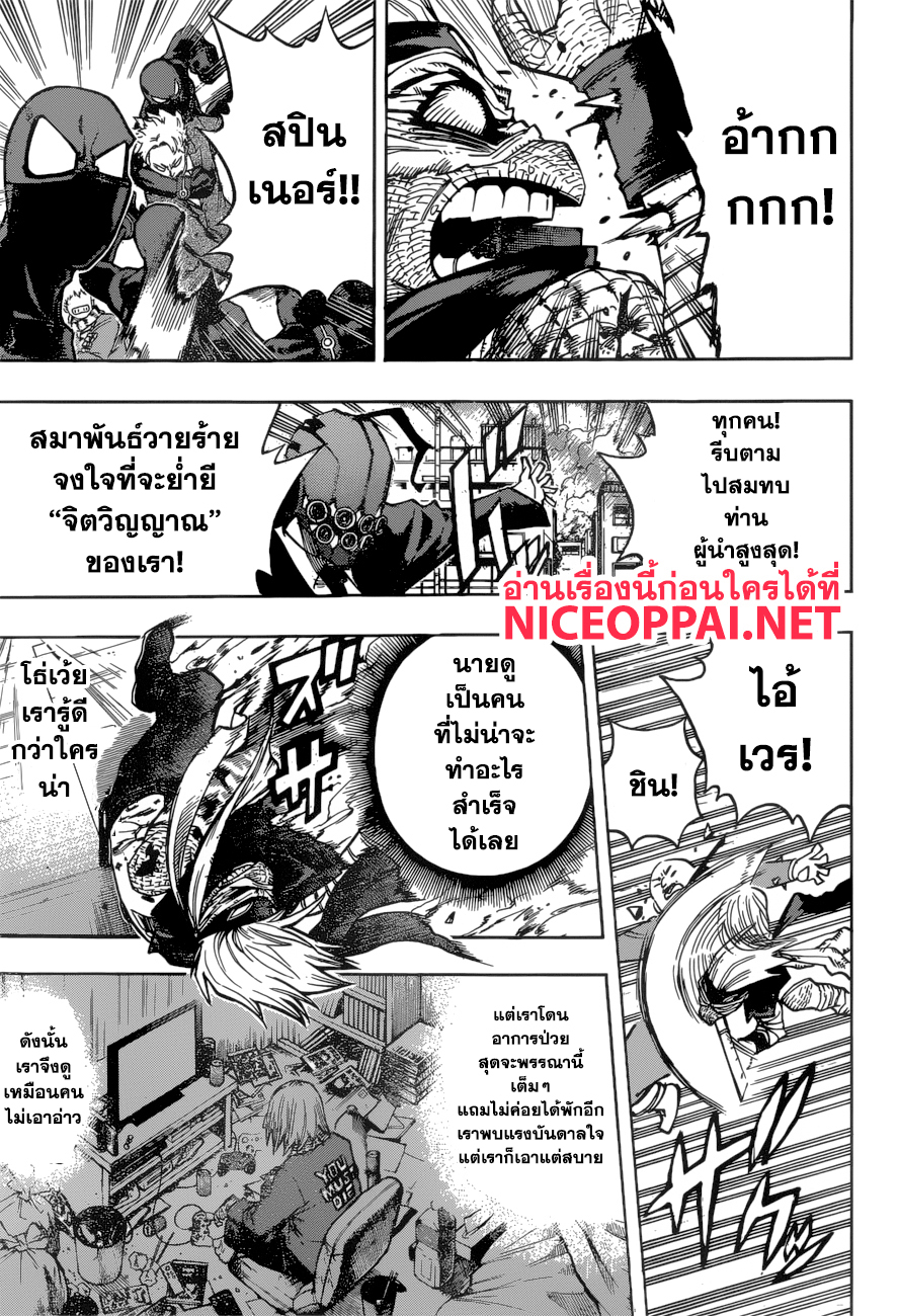 Boku no Hero Academia 233-อนาคตอันสดใส