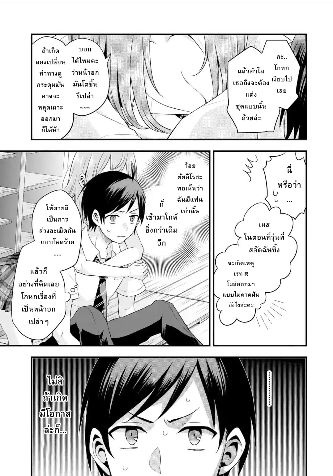 Tomodachi no Imouto ga Ore ni dake Uzai 4-4