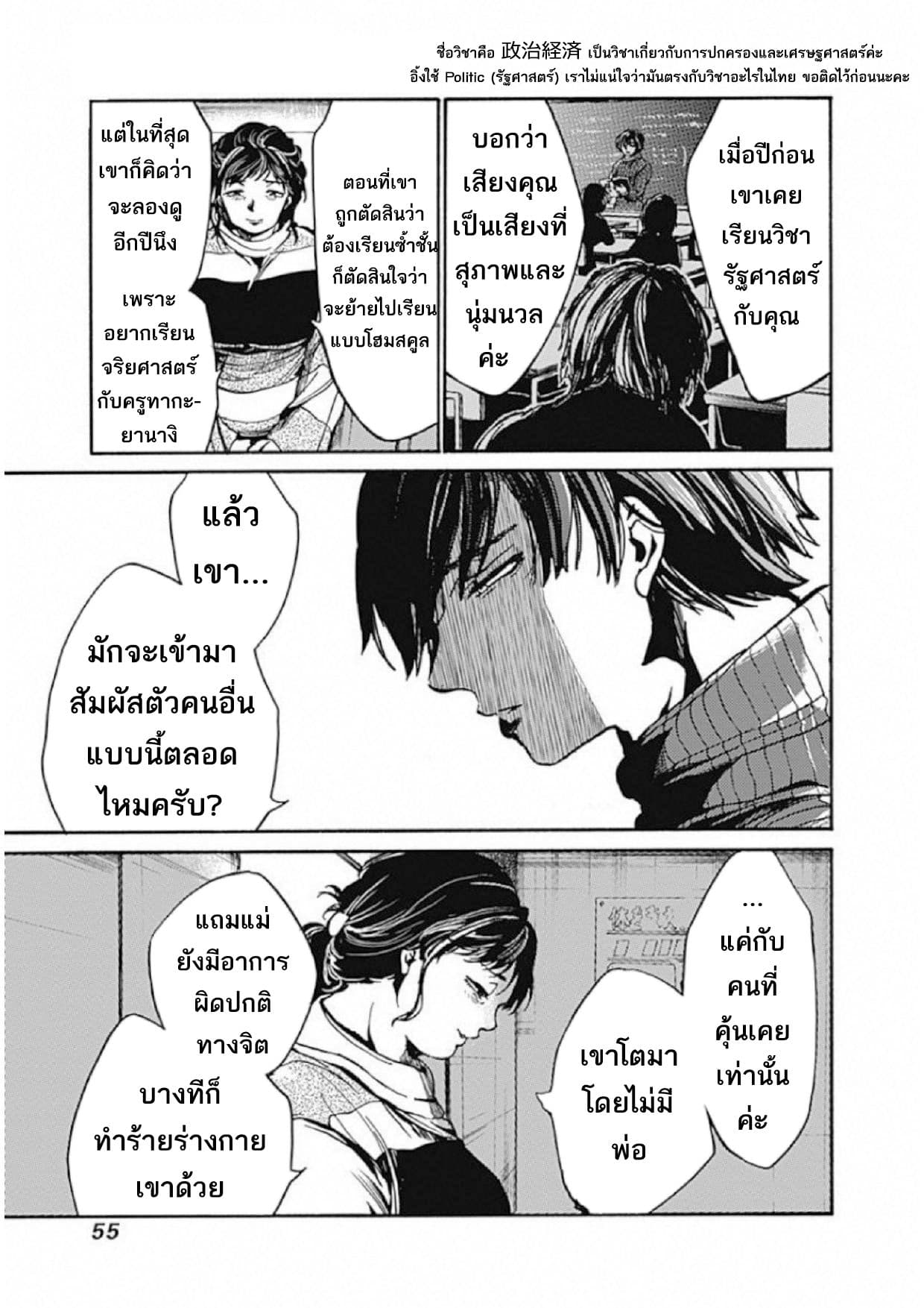 Koko wa Ima kara Rinri desu. จากนี้จะเข้าสู่บทเรียนวิชาจริยศาสตร์ 7-7
