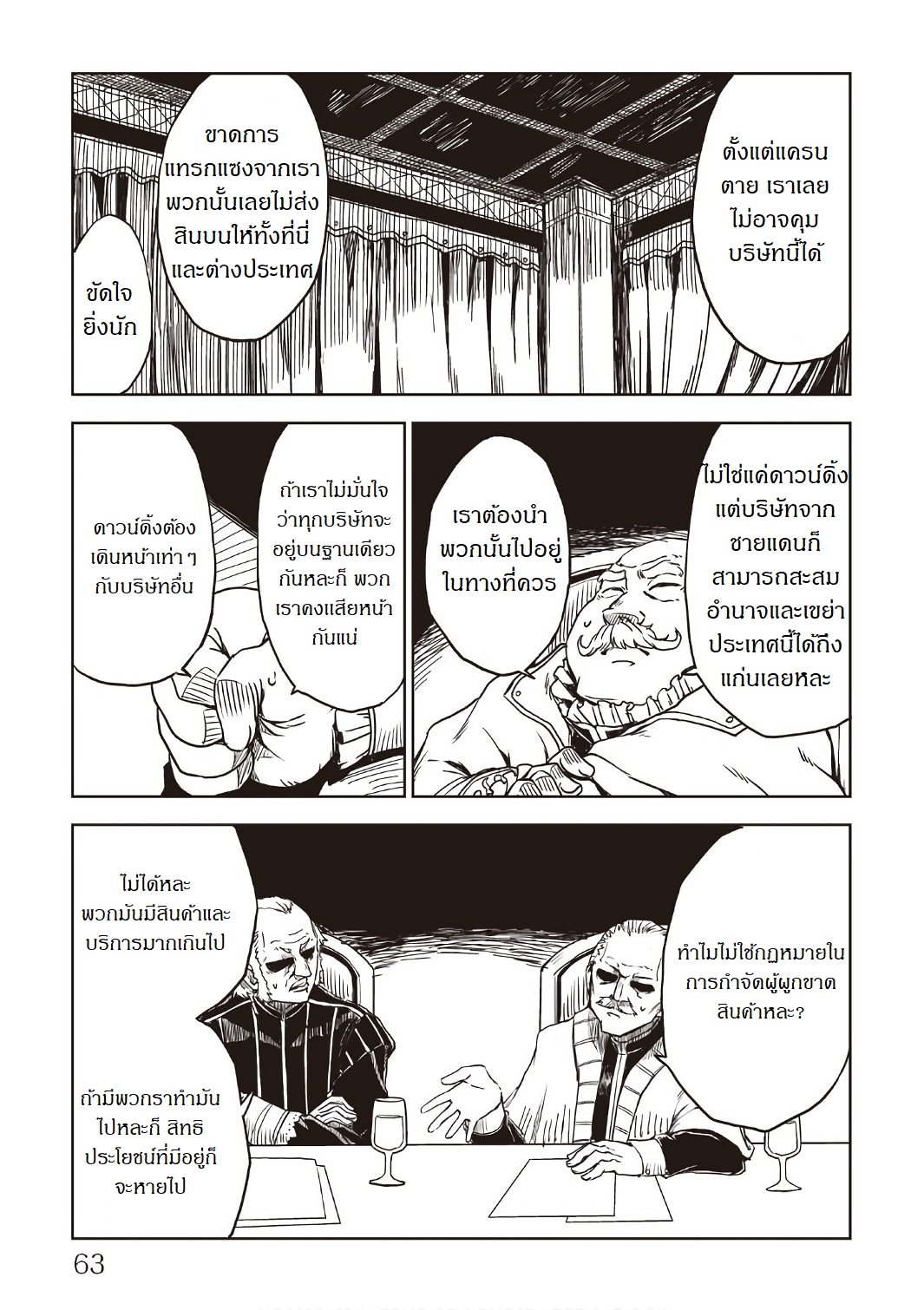 Isekai Tensei Soudouki 20-20