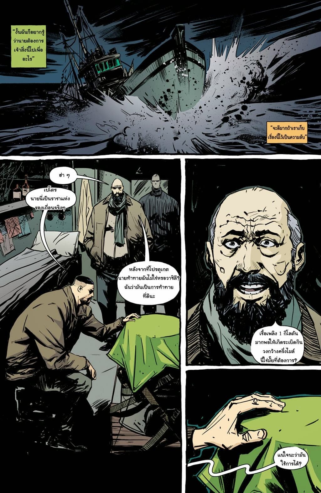 The Strain: The Night Eternal 1-1