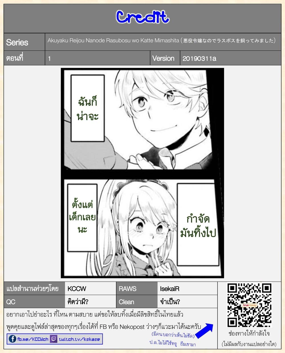 Akuyaku Reijo nano de Last Boss wo Kattemimashita 1-1