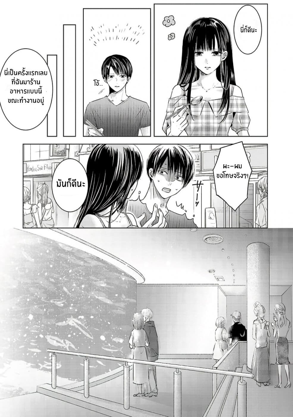Asu, Watashi wa Dareka no Kanojo พรุ่งนี้ ฉันจะเป็นเเฟนของใครสักคน 2-2