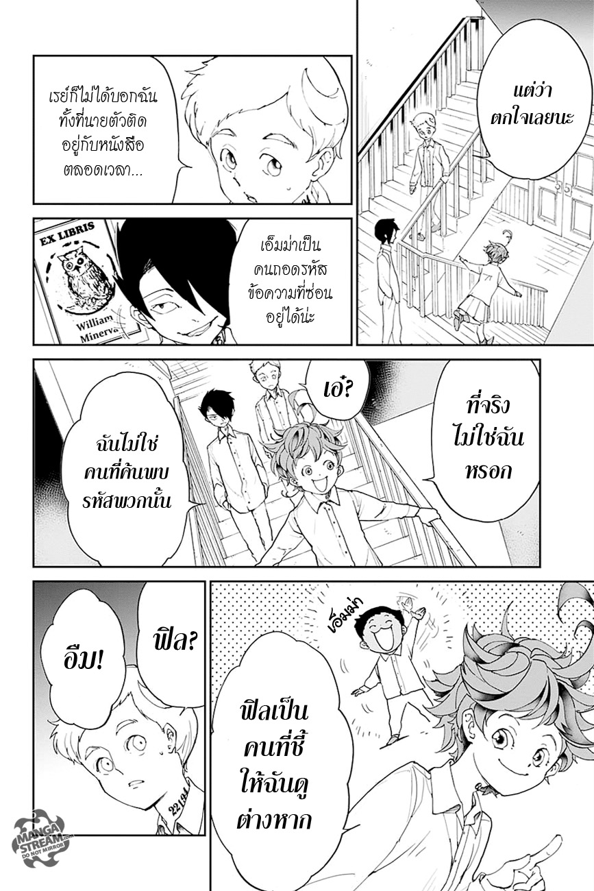 The Promised Neverland 18-แก้ปัญหา
