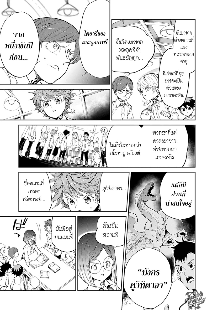 The Promised Neverland 99-คูวิทิดาลา