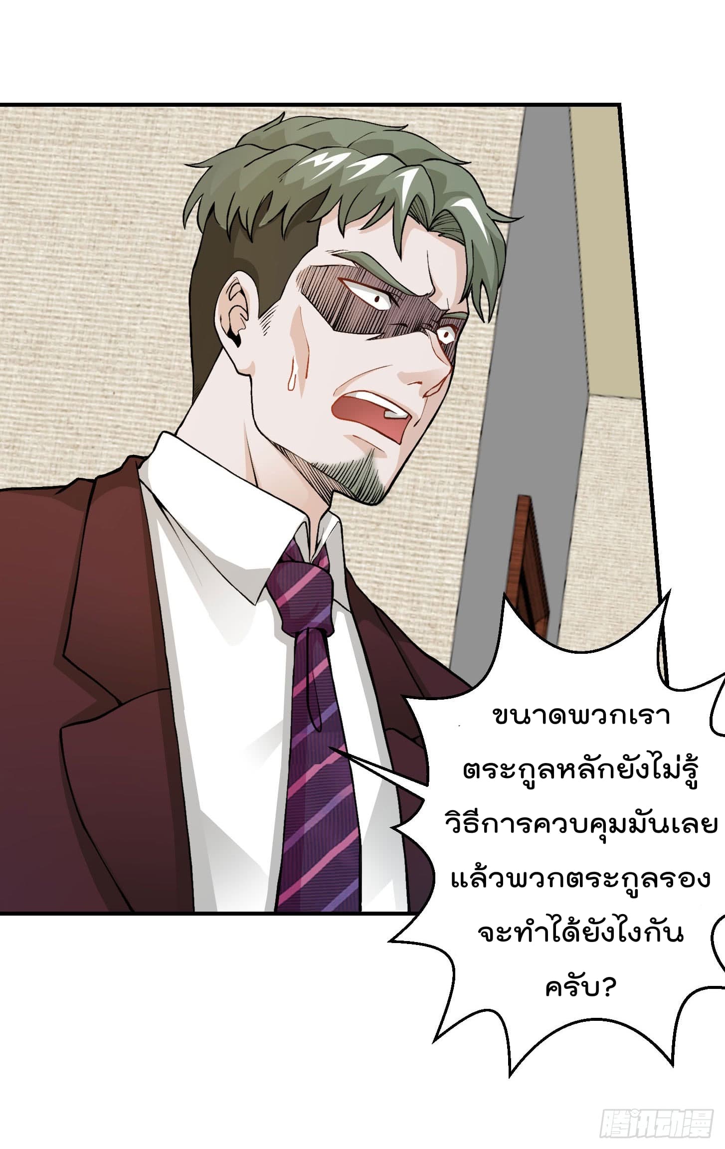 The Legend God King in The City ตำนานราชันเซียนแห่งนคร 3-3